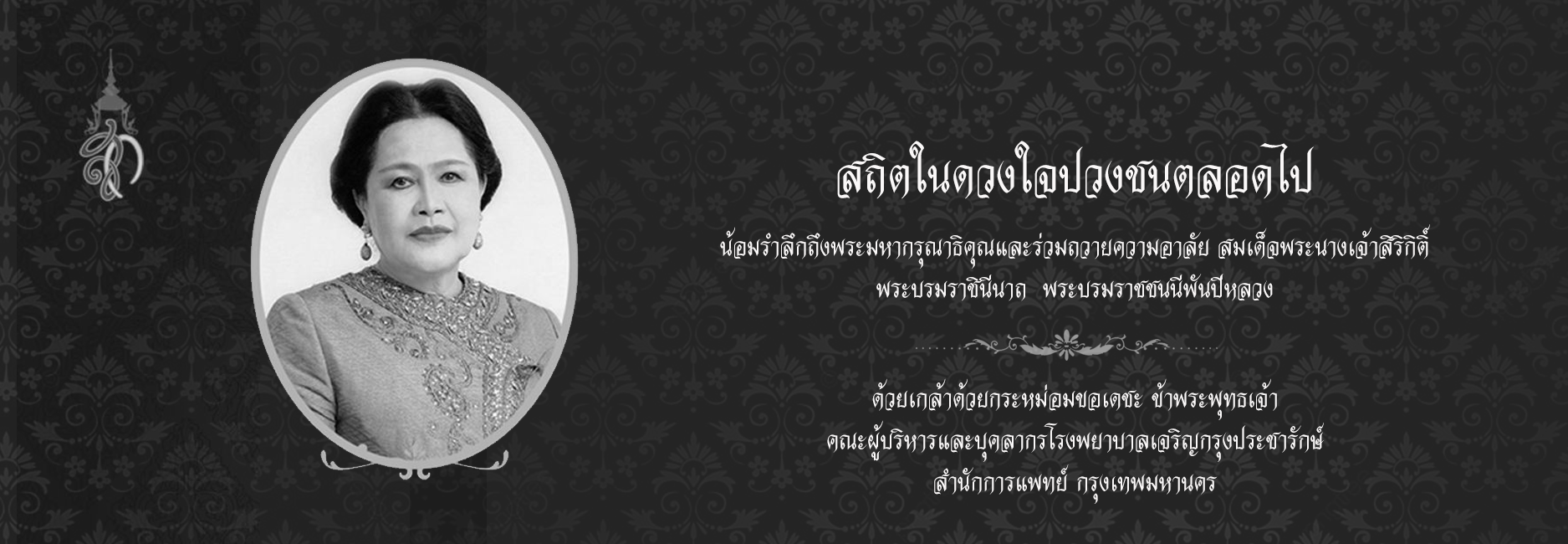 ถวายอาลัย